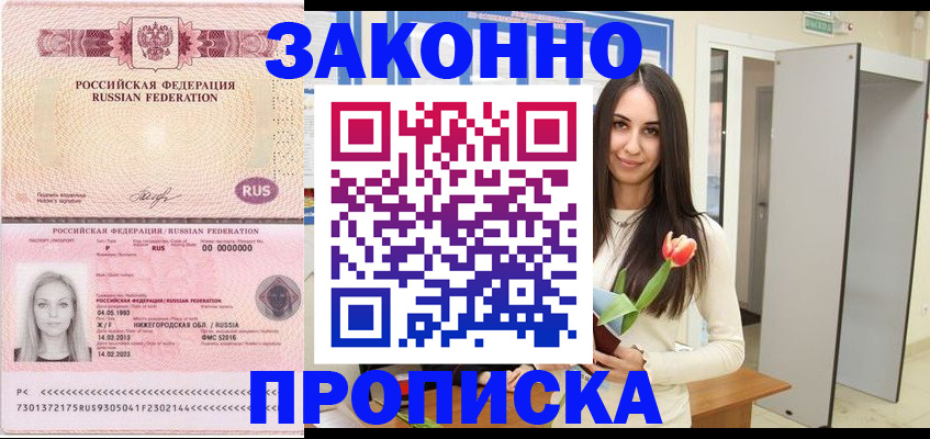 прописка для кредита в Екатеринбурге