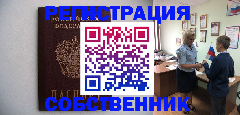 временная регистрация собственник в Екатеринбурге