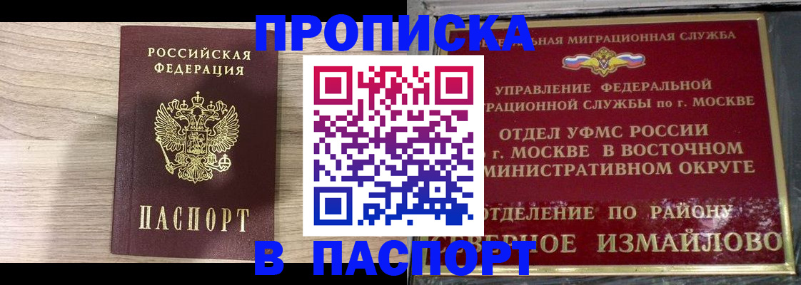прописка 2025 в Екатеринбурге